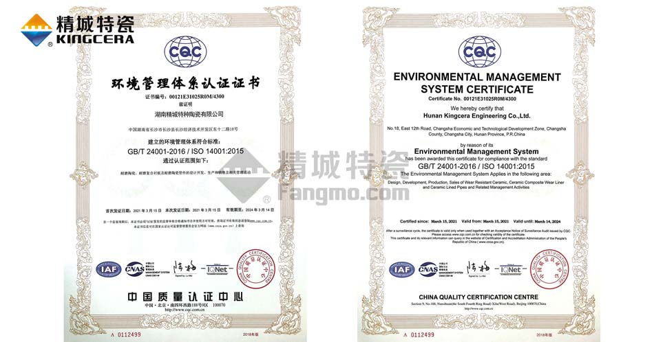 不朽情缘特瓷ISO14001情况治理体系认证证书