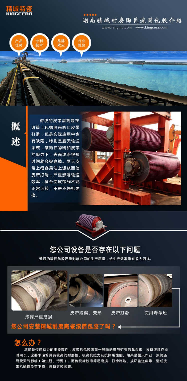 不朽情缘特瓷陶瓷滚筒包胶与工艺流程 不朽情缘特瓷陶瓷滚筒包胶与工艺流程
