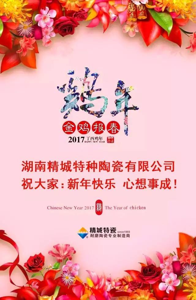 不朽情缘祝您新年快乐！